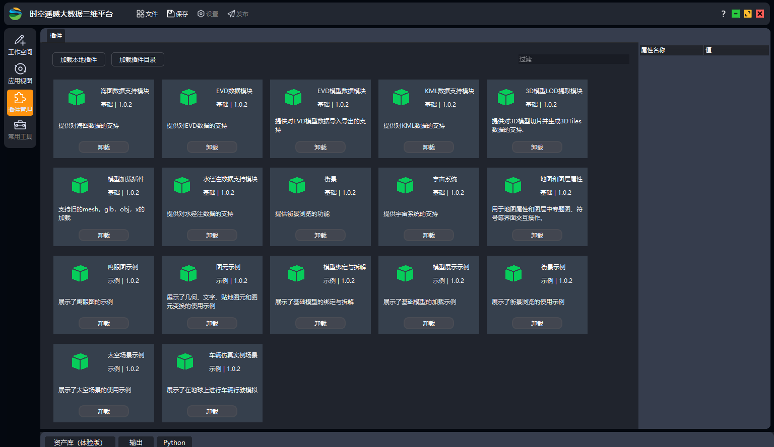 EV-Globe Next插件管理效果